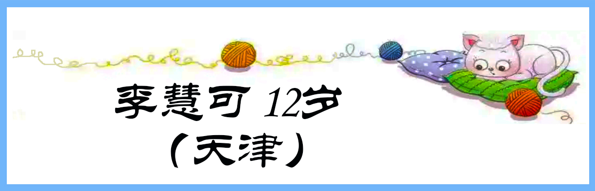 《中国、澳大利亚、匈牙利三国青少年迎新年网络画展》(图12)