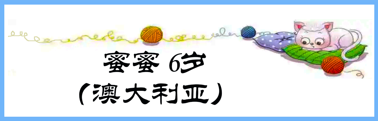 《中国、澳大利亚、匈牙利三国青少年迎新年网络画展》(图14)