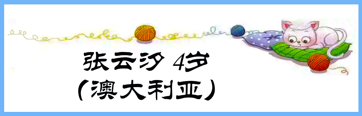《中国、澳大利亚、匈牙利三国青少年迎新年网络画展》(图32)