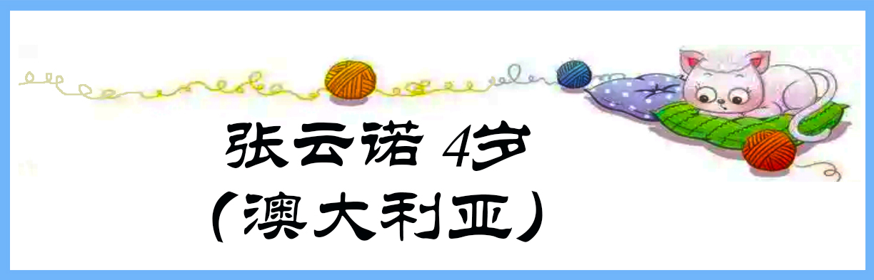 《中国、澳大利亚、匈牙利三国青少年迎新年网络画展》(图38)